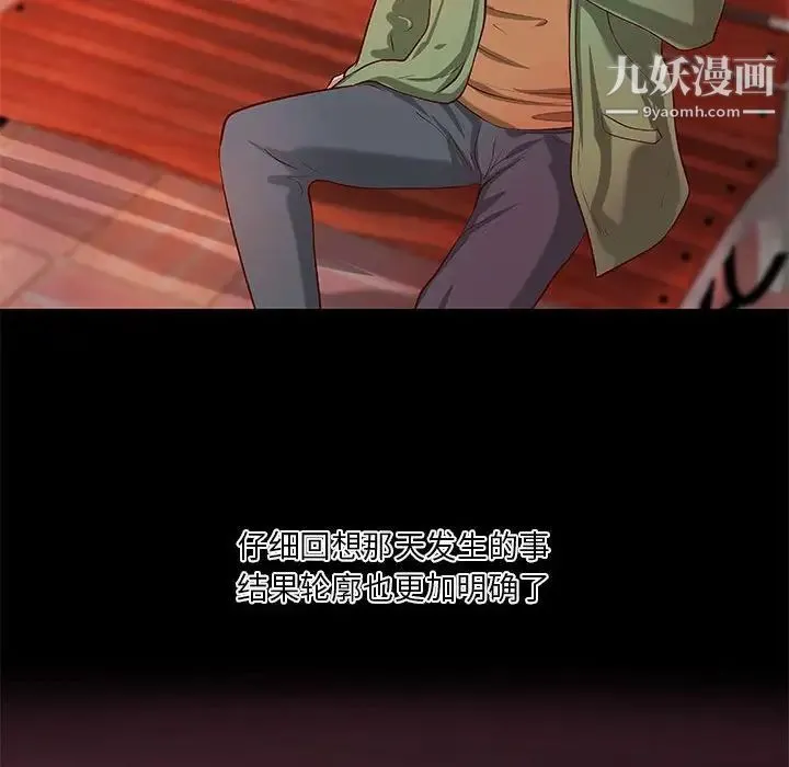 小说家的暧昧 第36话 第23页