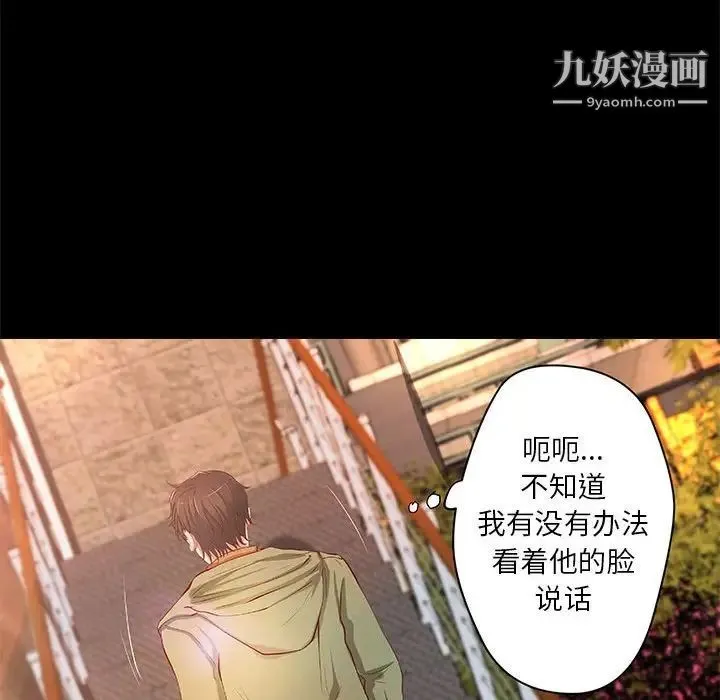 小说家的暧昧 第36话 第81页