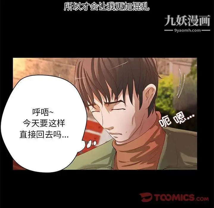 小说家的暧昧 第36话 第54页