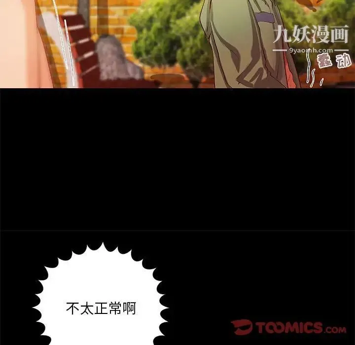 小说家的暧昧 第36话 第72页