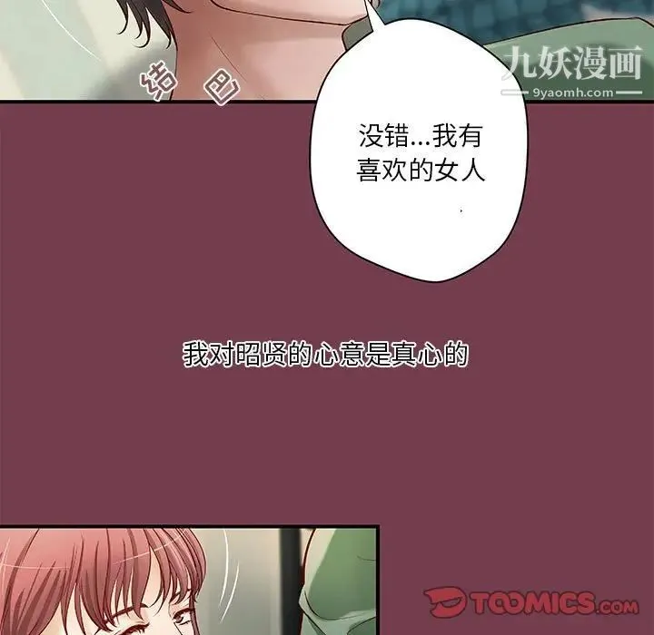 小说家的暧昧 第36话 第40页