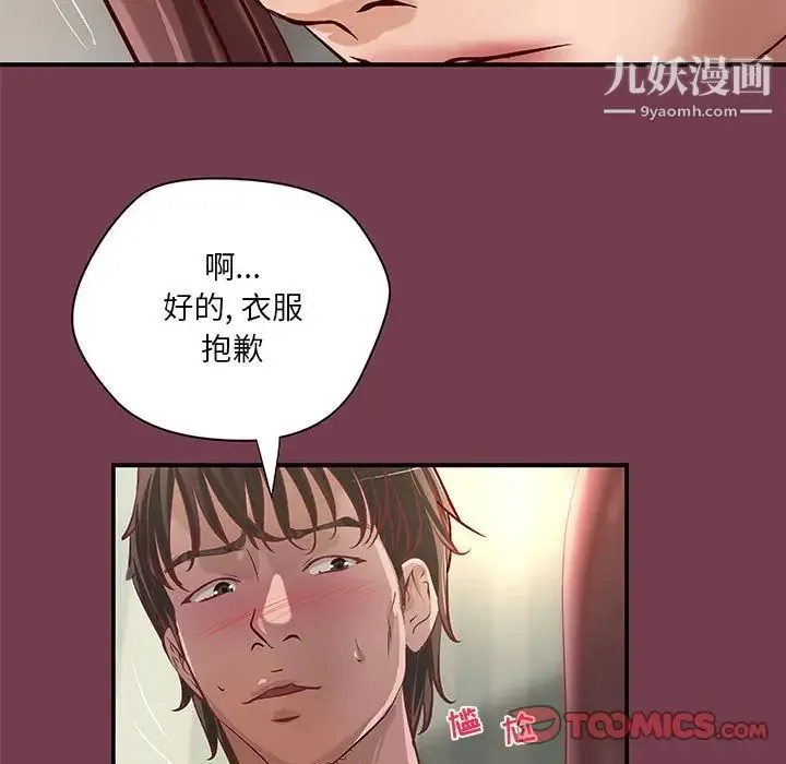 小说家的暧昧 第36话 第16页