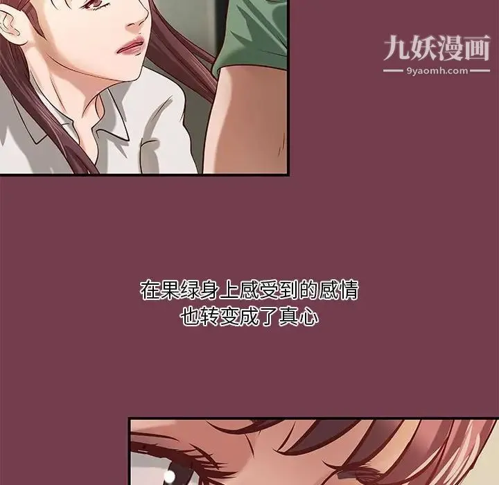 小说家的暧昧 第36话 第41页