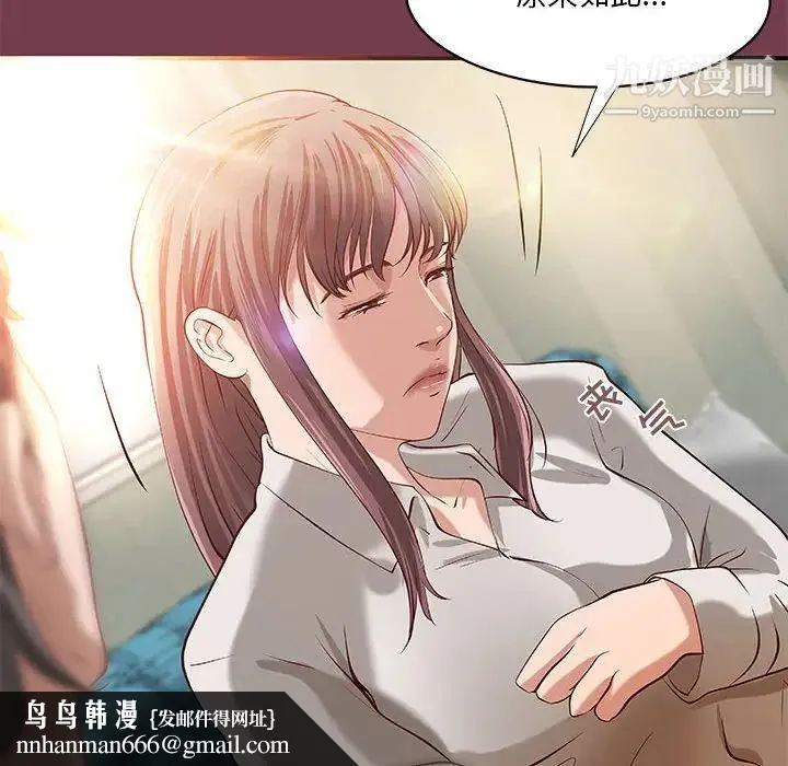 小说家的暧昧 第36话 第43页