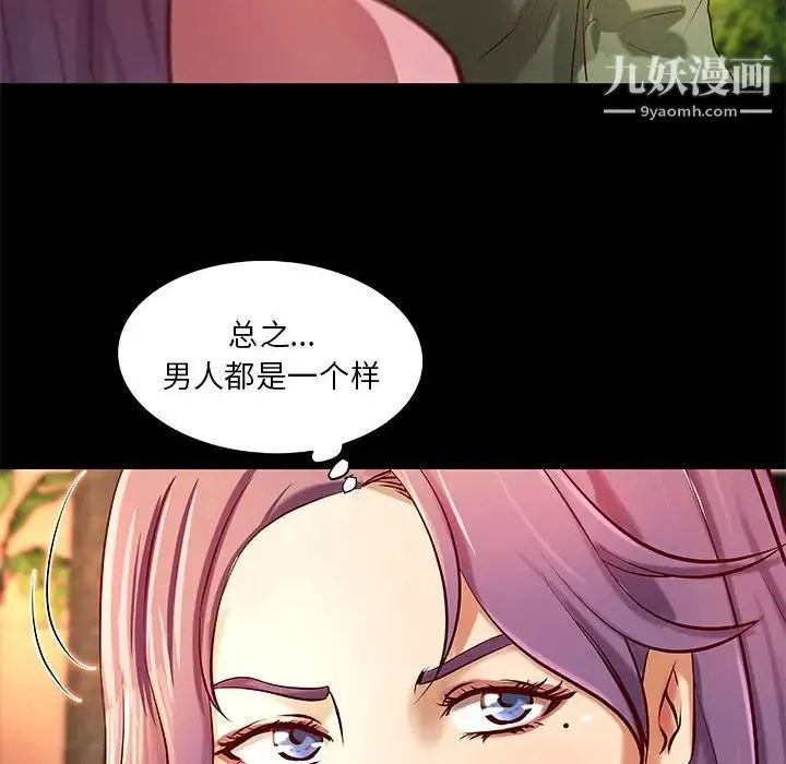 小说家的暧昧 第36话 第67页