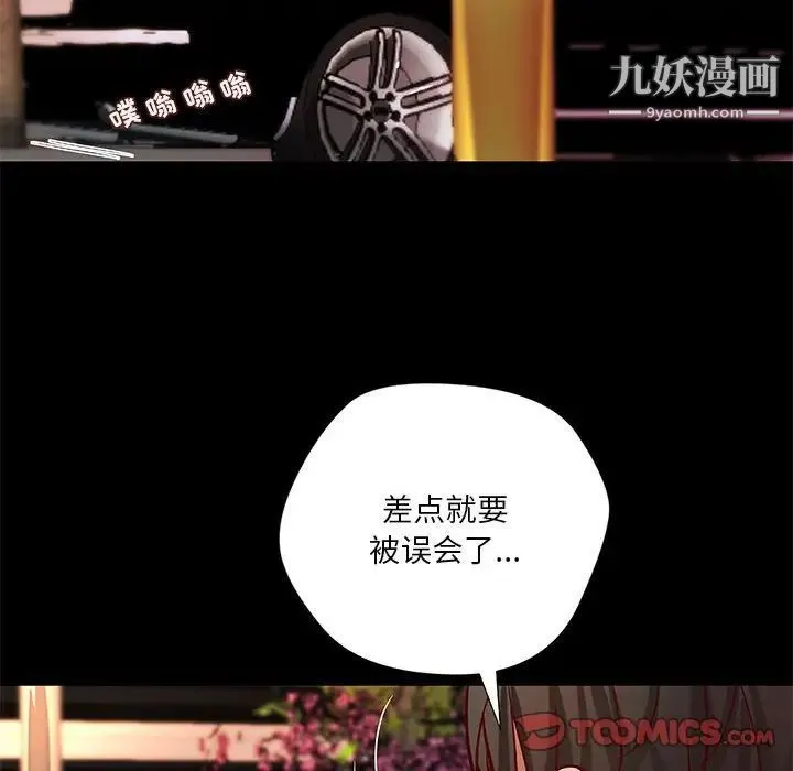 小说家的暧昧 第36话 第76页