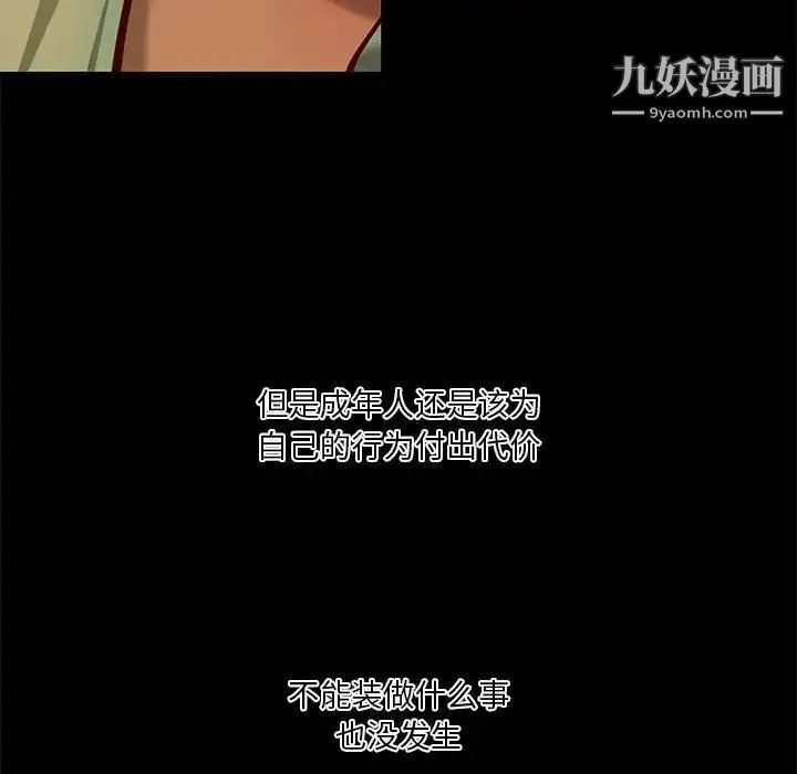 小说家的暧昧 第36话 第21页
