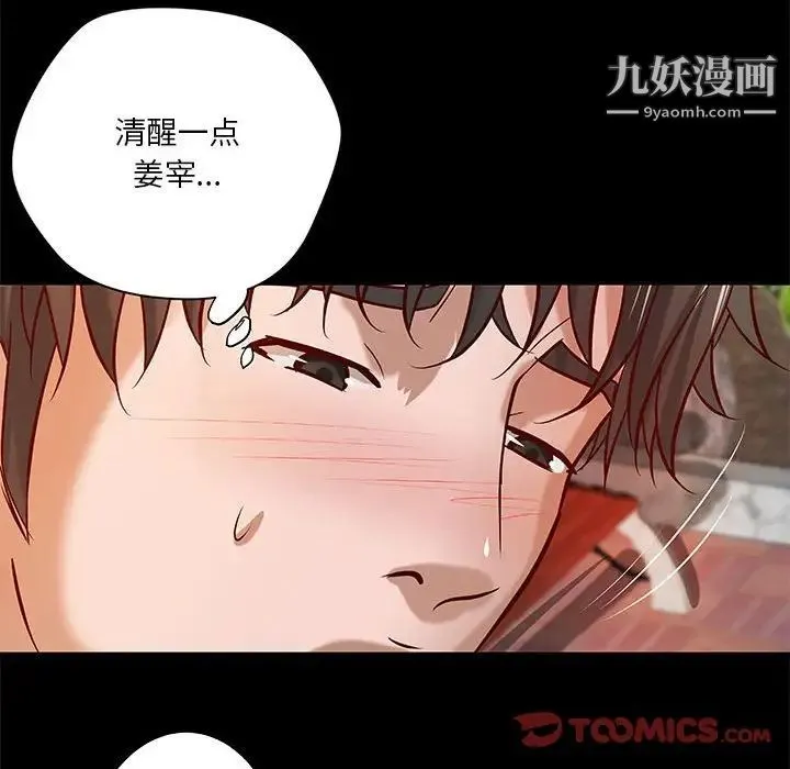 小说家的暧昧 第36话 第64页