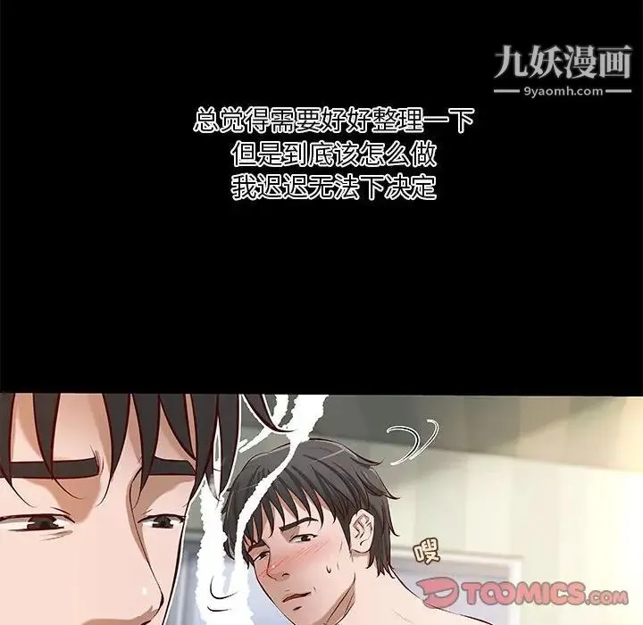 小说家的暧昧 第36话 第8页