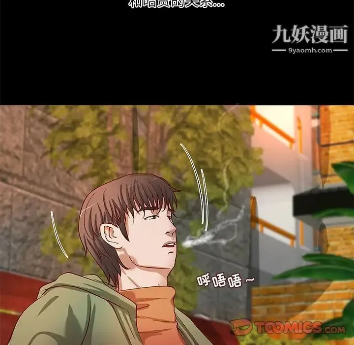 小说家的暧昧 第36话 第48页