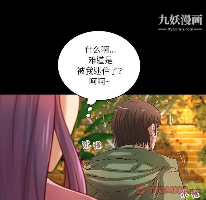 小说家的暧昧 第36话 第66页