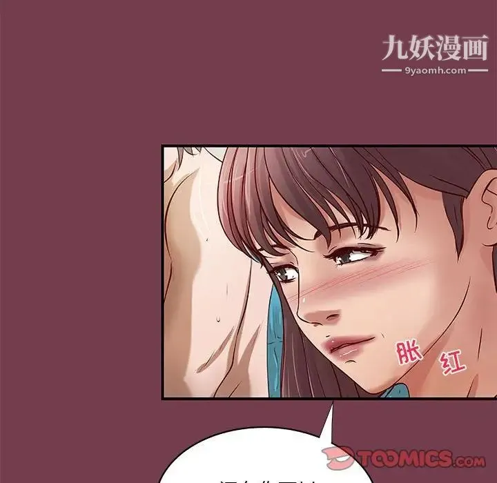 小说家的暧昧 第36话 第14页
