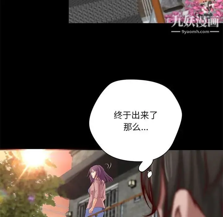 小说家的暧昧 第36话 第57页