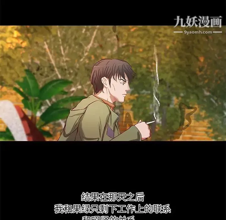 小说家的暧昧 第36话 第47页