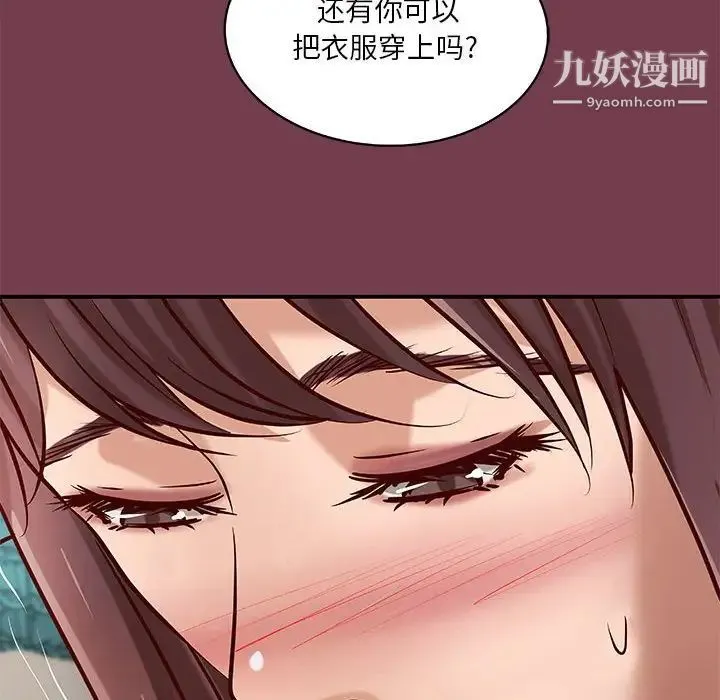 小说家的暧昧 第36话 第15页