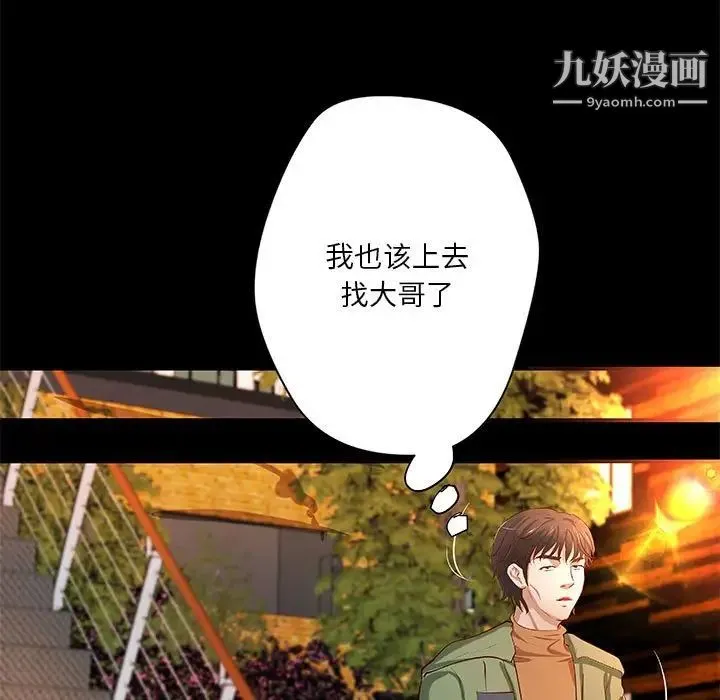 小说家的暧昧 第36话 第79页