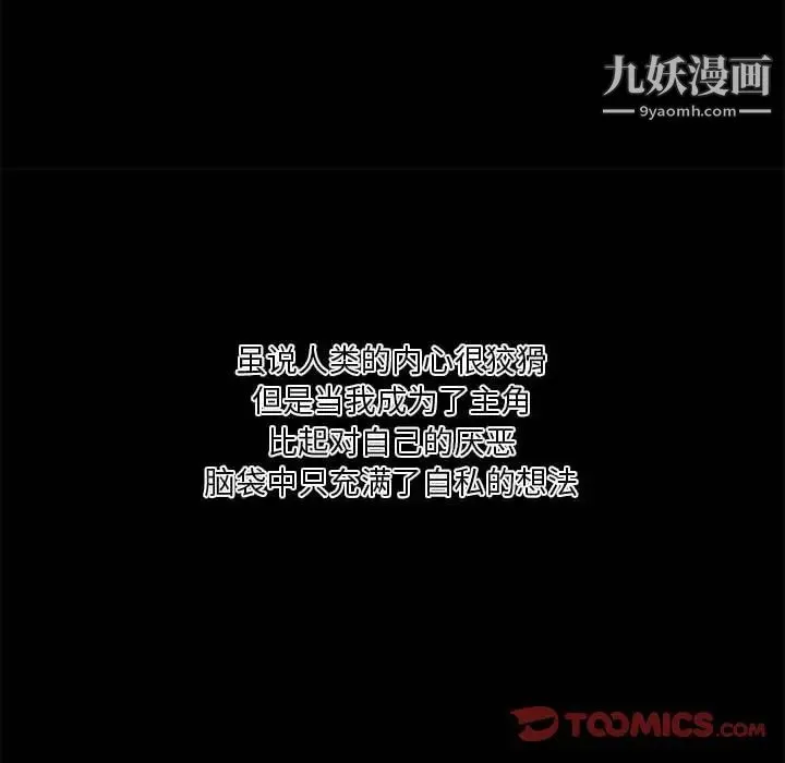 小说家的暧昧 第36话 第46页
