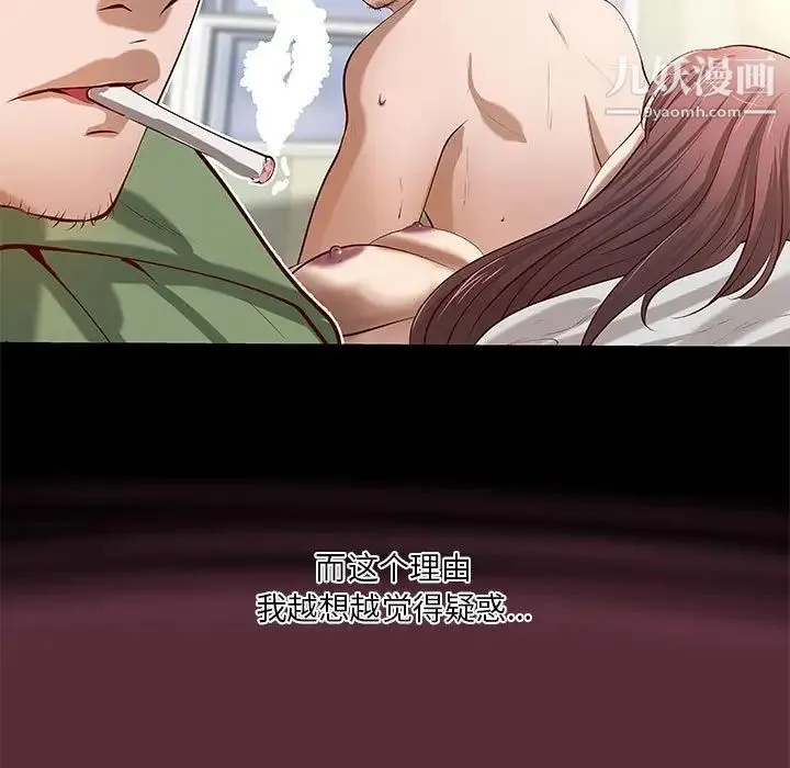 小说家的暧昧 第36话 第9页