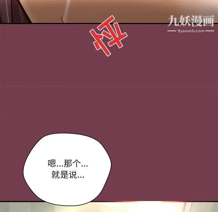 小说家的暧昧 第36话 第37页