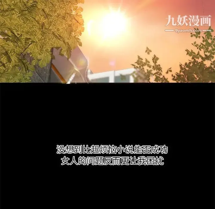 小说家的暧昧 第36话 第51页