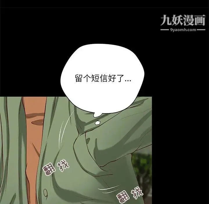 小说家的暧昧 第36话 第55页