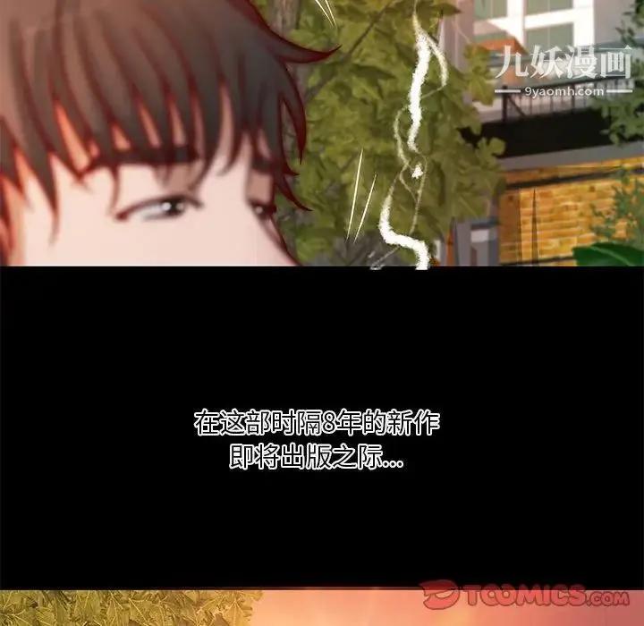 小说家的暧昧 第36话 第50页