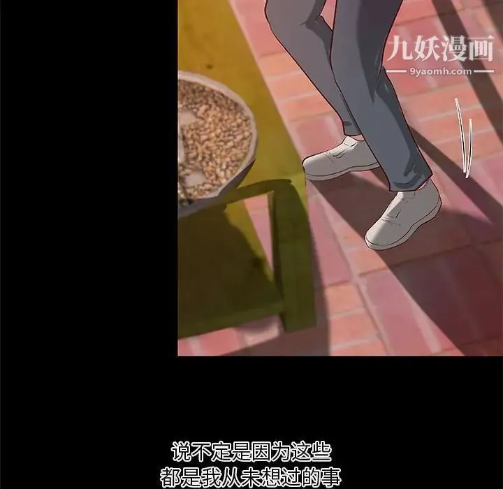 小说家的暧昧 第36话 第53页