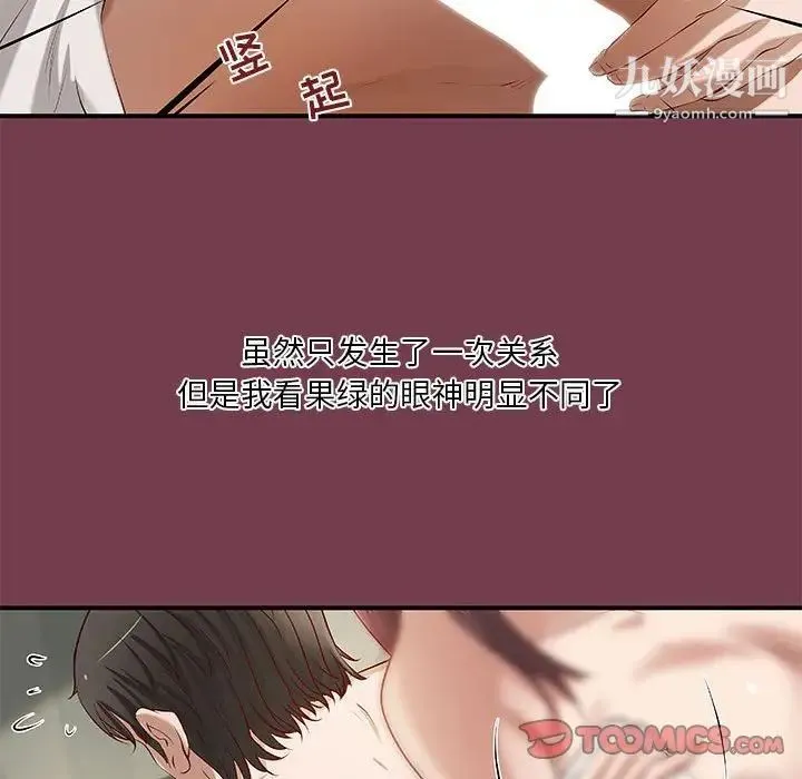 小说家的暧昧 第36话 第18页