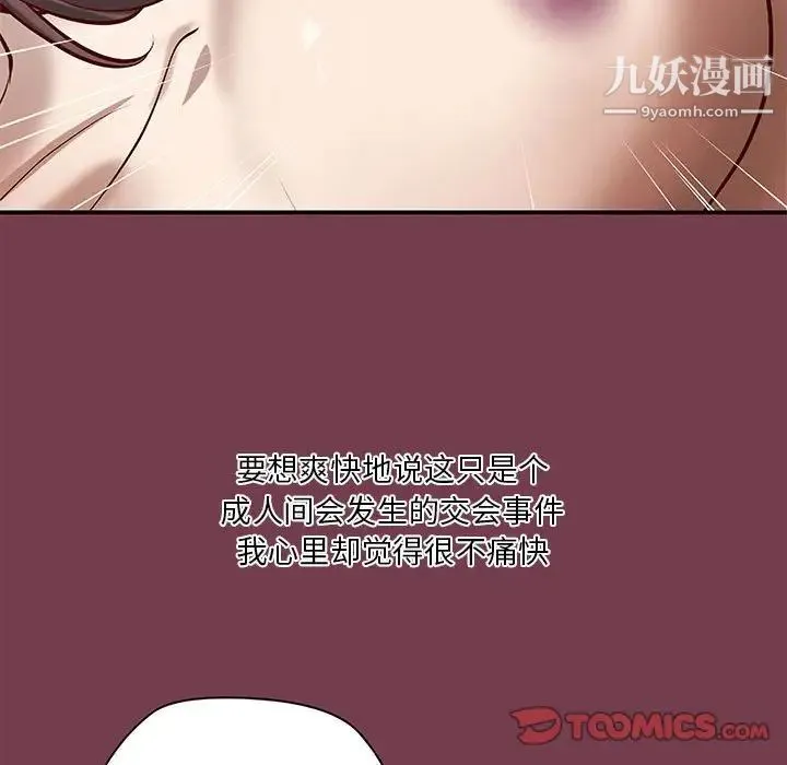 小说家的暧昧 第36话 第12页