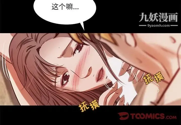 小说家的暧昧 第38话 第4页