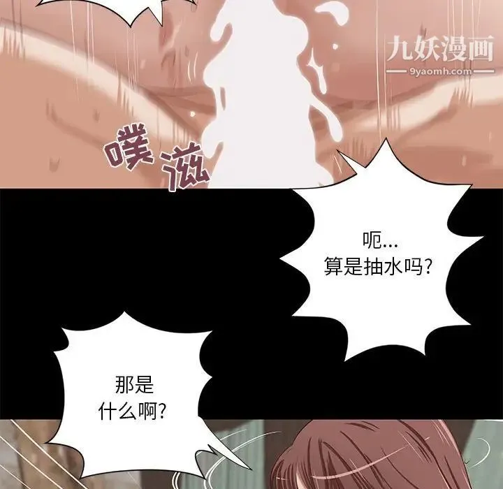 小说家的暧昧 第38话 第49页