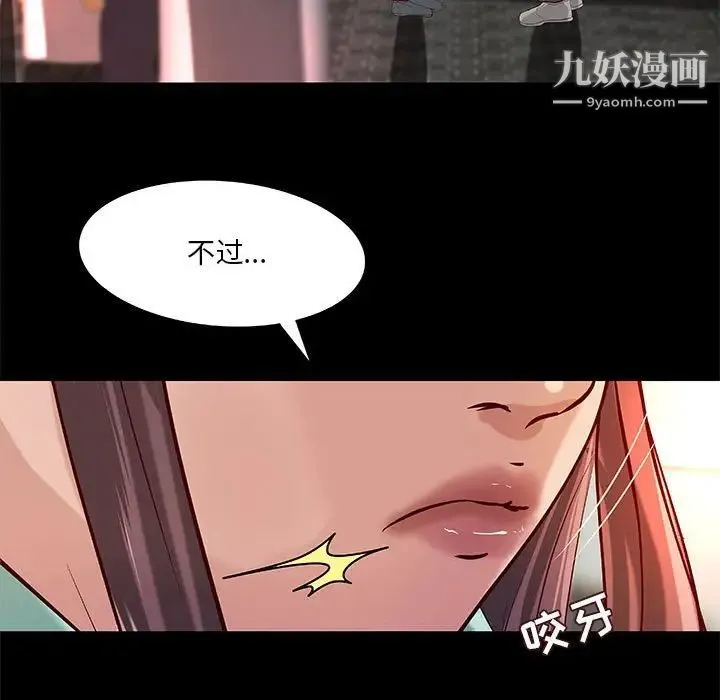 小说家的暧昧 第38话 第79页