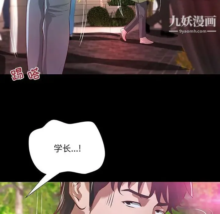 小说家的暧昧 第38话 第71页