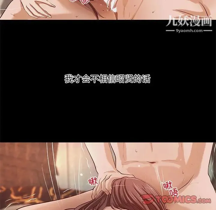 小说家的暧昧 第38话 第22页