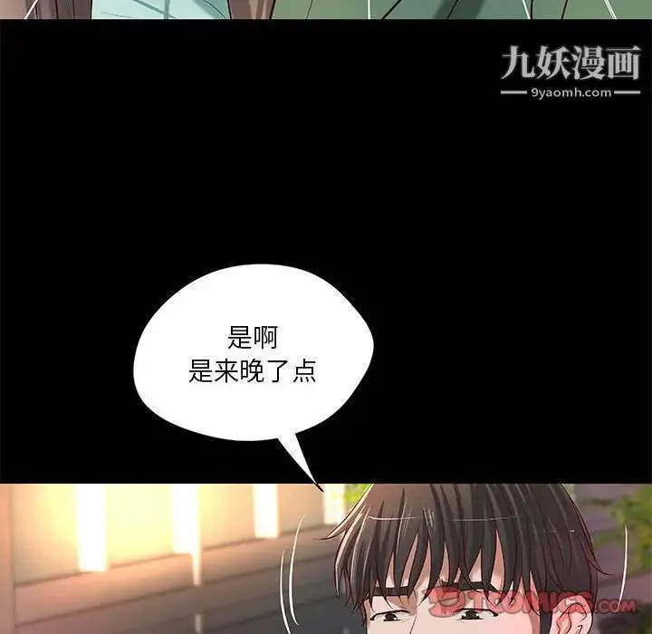 小说家的暧昧 第38话 第76页