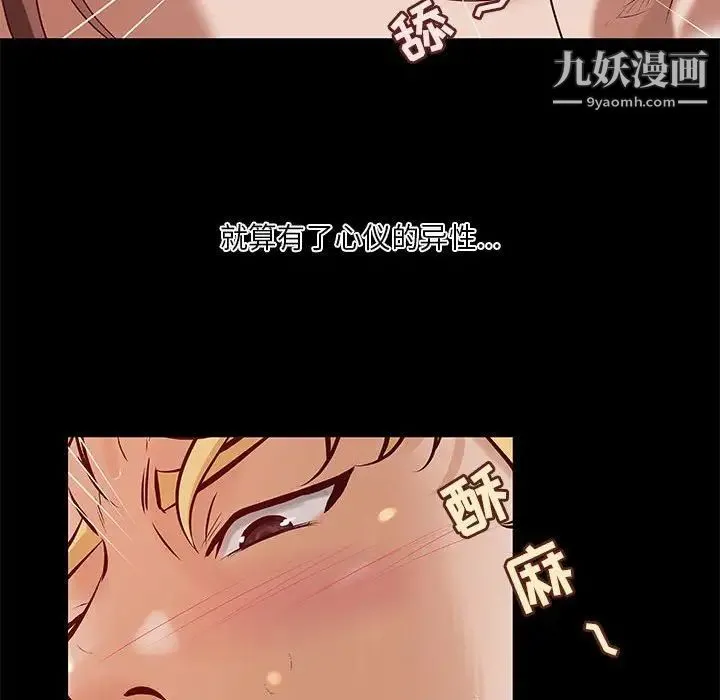 小说家的暧昧 第38话 第13页
