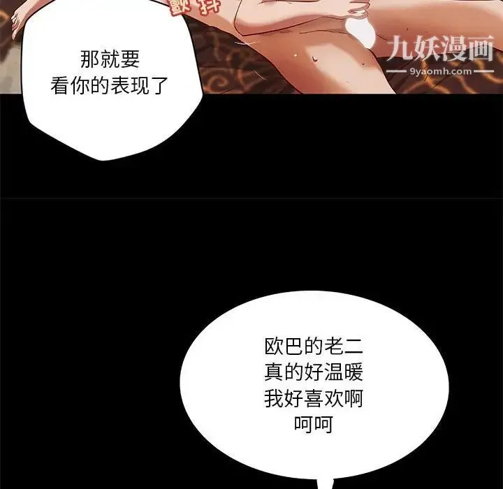 小说家的暧昧 第38话 第37页