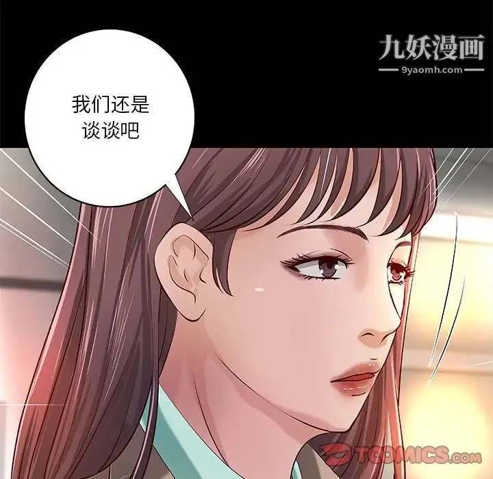 小说家的暧昧 第38话 第80页
