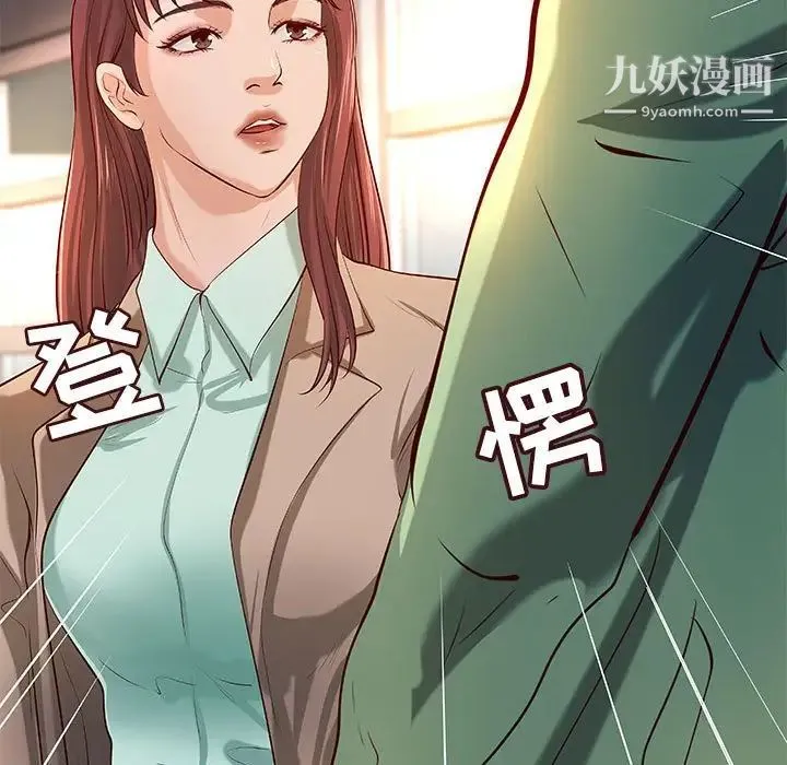 小说家的暧昧 第38话 第75页