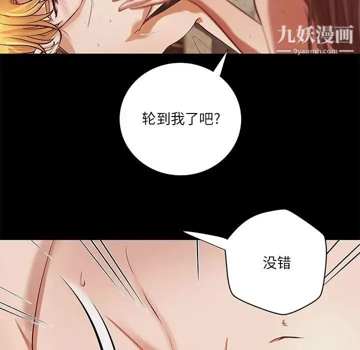 小说家的暧昧 第38话 第27页