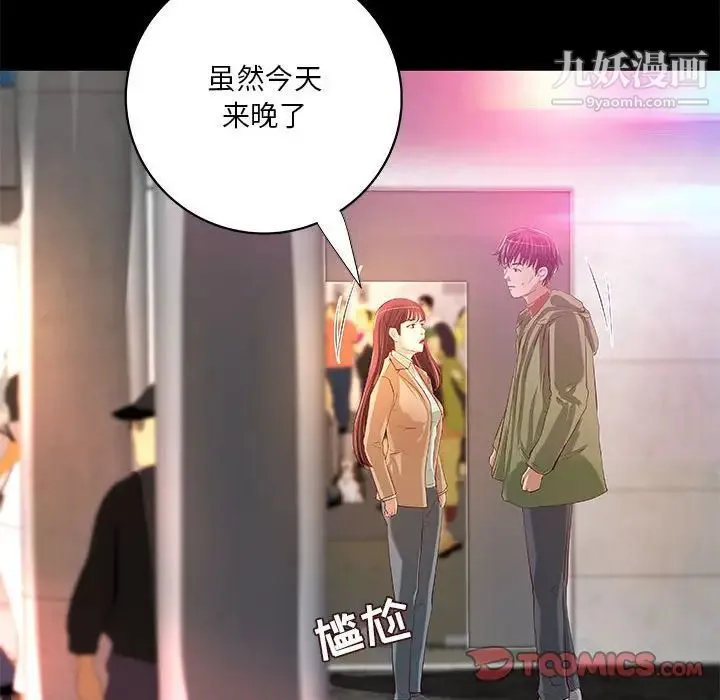 小说家的暧昧 第38话 第78页