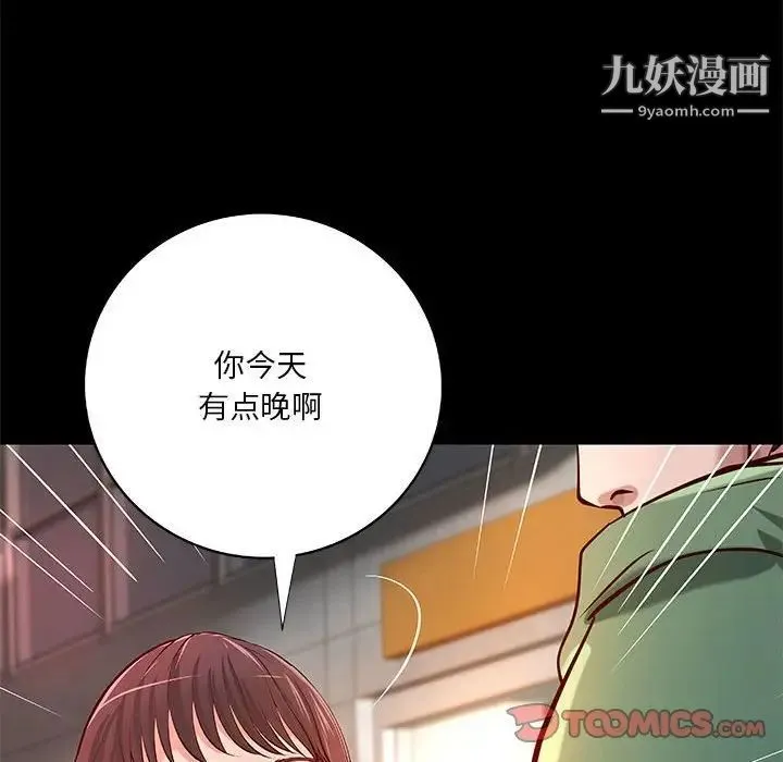 小说家的暧昧 第38话 第74页