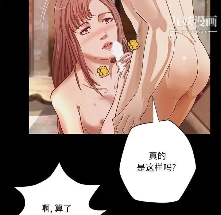 小说家的暧昧 第38话 第7页