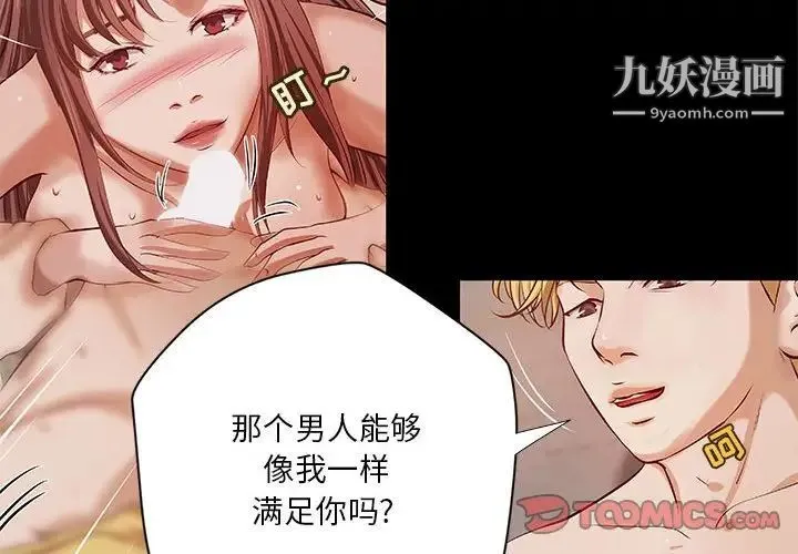 小说家的暧昧 第38话 第2页