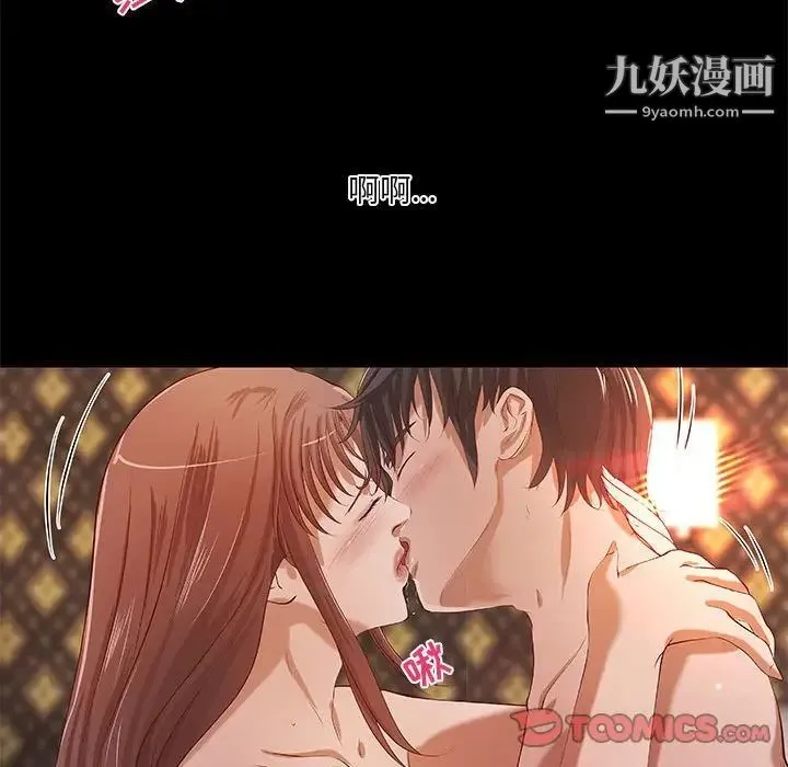 小说家的暧昧 第43话 第16页