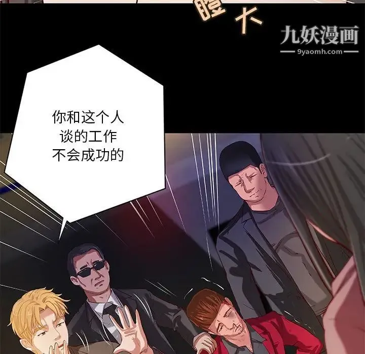 小说家的暧昧 第43话 第47页