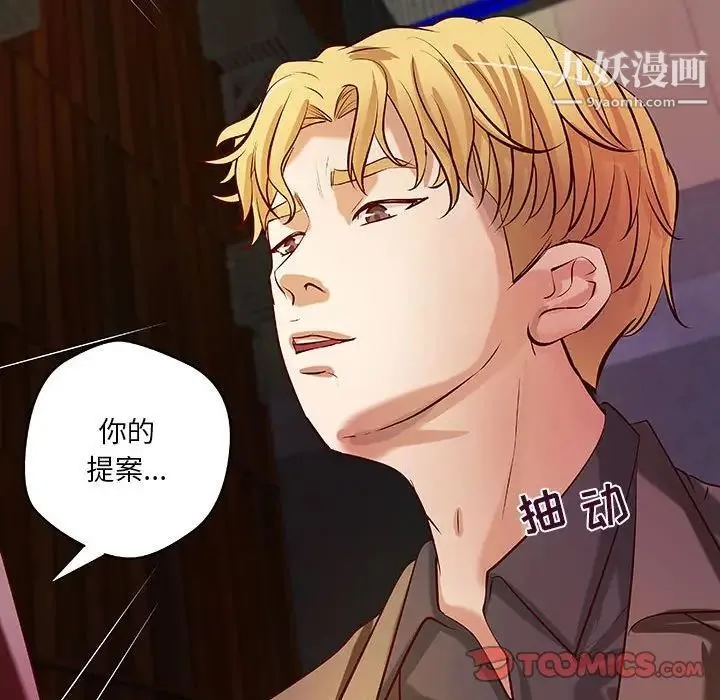小说家的暧昧 第43话 第66页