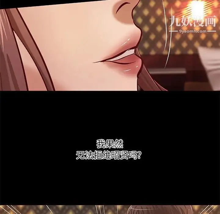 小说家的暧昧 第43话 第9页
