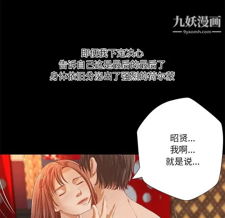 小说家的暧昧 第43话 第11页