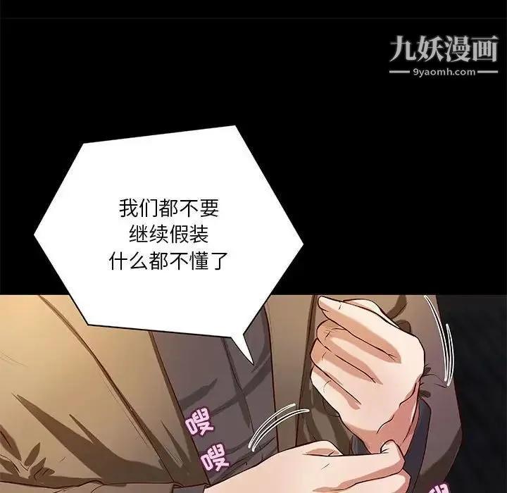 小说家的暧昧 第43话 第55页